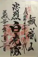 円通三匝堂(さざえ堂)の御朱印