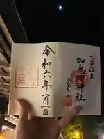 加恵瑠神社(岐阜県)