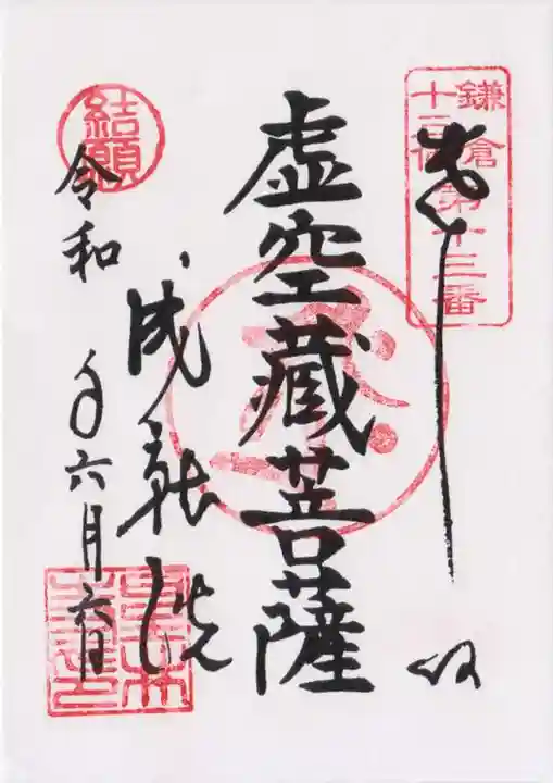 星井寺(虚空蔵堂)(神奈川県)
