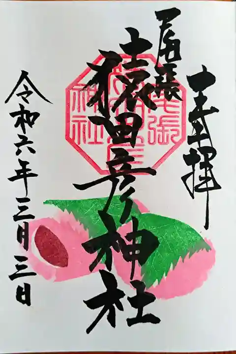 月替りの御朱印『桜餅』(片面)