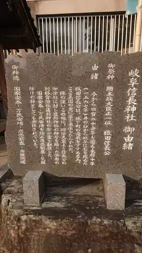 岐阜信長神社（橿森神社境内摂社）の歴史