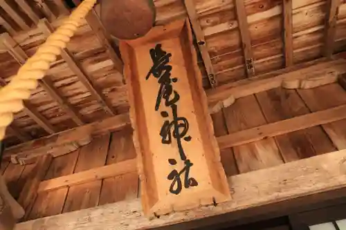 長屋神社の本殿・本堂