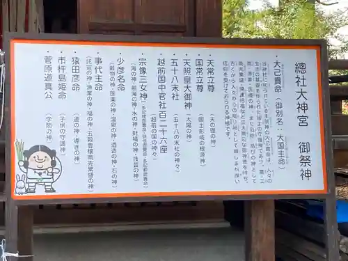 總社大神宮(福井県)