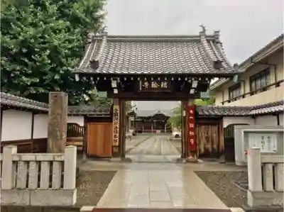 瑞輪寺の山門・神門
