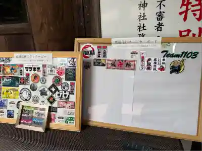 荒雄川神社(宮城県)