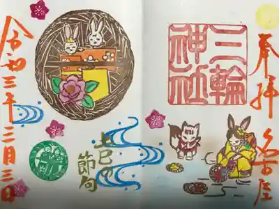 『流し雛』当日限定バージョン