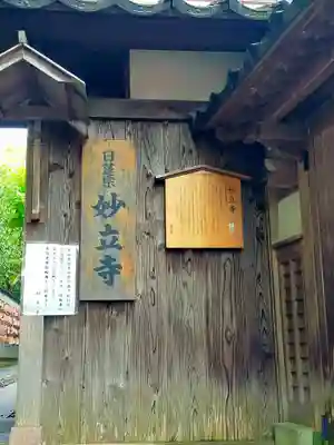 妙立寺(石川県)