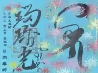 宝城坊(神奈川県)