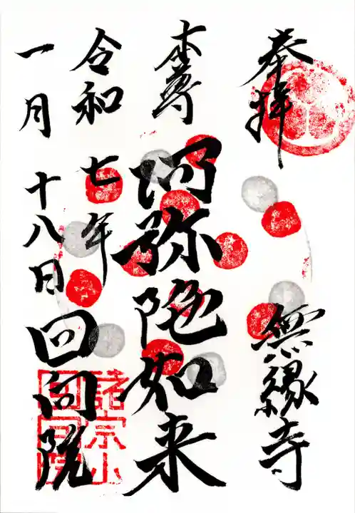 回向院(東京都)