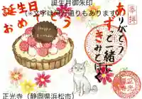 正光寺の御朱印