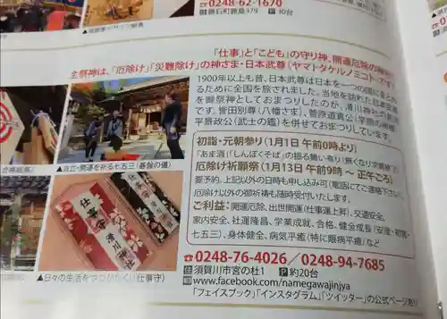 滑川神社 - 仕事と子どもの守り神のその他建物