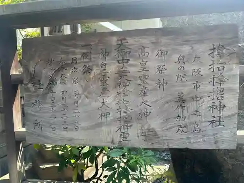 サムハラ神社(大阪府)