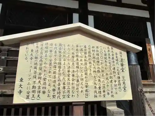 東大寺 法華堂（三月堂）(奈良県)