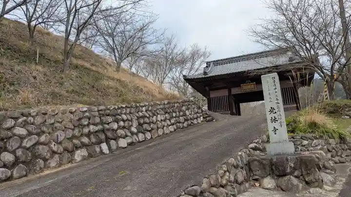 光林寺の山門・神門
