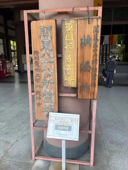 西新井大師総持寺(東京都)