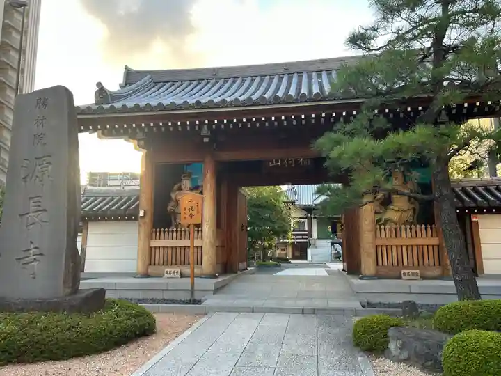 源長寺(東京都)