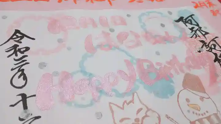 阿邪訶根神社(福島県)