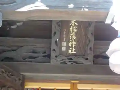 厚木神社(神奈川県)