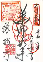 勝持寺(花の寺)の御朱印