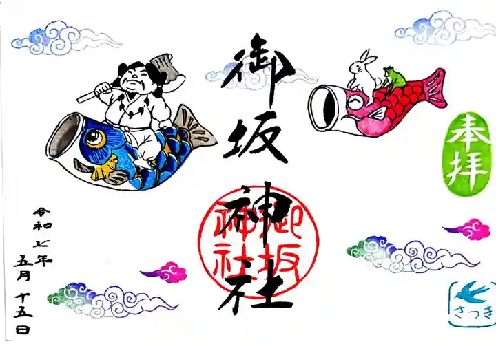 御坂神社(兵庫県)