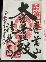 法長寺(埼玉県)