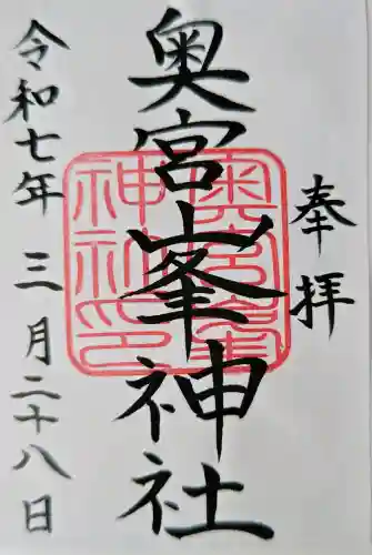 峯神社(大麻比古神社奥宮)の御朱印