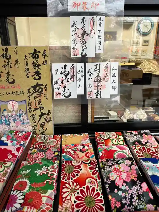 成田山 萬福院(愛知県)