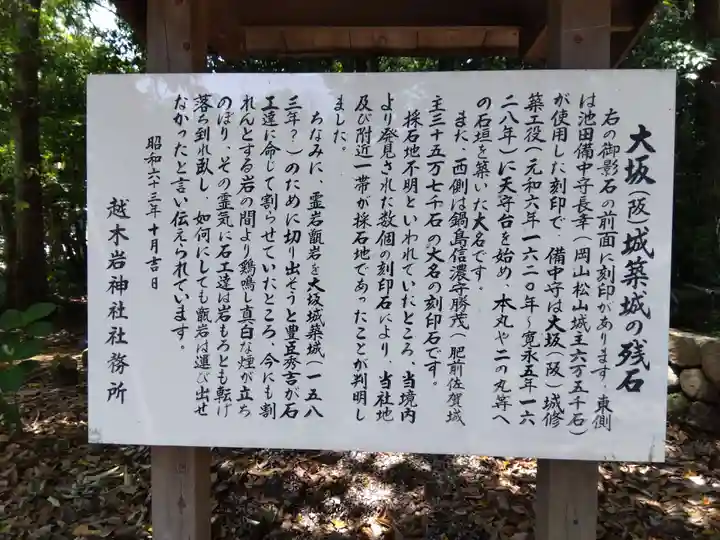 越木岩神社(兵庫県)