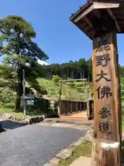 寳光寺　鹿野大佛の建物その他