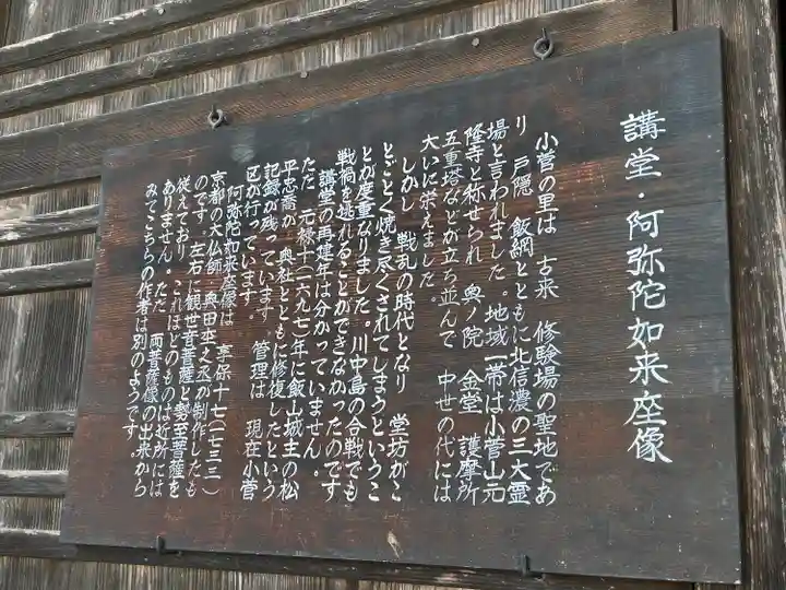 小菅神社里社(長野県)