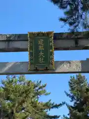 建部大社の建物その他