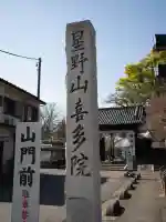 喜多院の{uncategorized: "未分類", other: "その他", undefined: "問題あり", building: "その他建物", grave: "お墓", sacred_gate: "鳥居", guardian: "狛犬", statue: "像", buddha: "仏像", history: "歴史", nature: "自然", garden: "庭園", animal: "動物", pagoda: "塔", temizu: "手水舎", mountain_gate: "山門・神門", sanctuary: "本殿・本堂", subordinate: "末社・摂社", art: "芸術", scenery: "景色", jizo: "地蔵", ema: "絵馬", goshuin: "御朱印", omikuji: "おみくじ", items: "授与品その他", amulet: "お守り", goshuincho: "御朱印帳", eats: "食事", festival: "お祭り", votive_dance: "神楽", shichigosan: "七五三参", wedding: "結婚式", experience: "体験その他", initially: "初詣", around: "周辺", anti_infection: "感染症対策"}