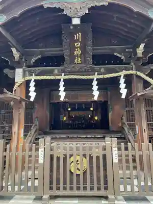 川口神社(埼玉県)