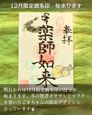 宝光寺(北海道)