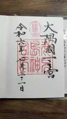 鹿児島神宮(鹿児島県)