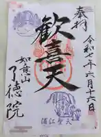 了徳院(大阪府)