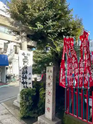 稲荷神社の{uncategorized: "未分類", other: "その他", undefined: "問題あり", building: "その他建物", grave: "お墓", sacred_gate: "鳥居", guardian: "狛犬", statue: "像", buddha: "仏像", history: "歴史", nature: "自然", garden: "庭園", animal: "動物", pagoda: "塔", temizu: "手水舎", mountain_gate: "山門・神門", sanctuary: "本殿・本堂", subordinate: "末社・摂社", art: "芸術", scenery: "景色", jizo: "地蔵", ema: "絵馬", goshuin: "御朱印", omikuji: "おみくじ", items: "授与品その他", amulet: "お守り", goshuincho: "御朱印帳", eats: "食事", festival: "お祭り", votive_dance: "神楽", shichigosan: "七五三参", wedding: "結婚式", experience: "体験その他", initially: "初詣", around: "周辺", anti_infection: "感染症対策"}
