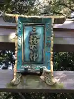 大神神社のその他建物
