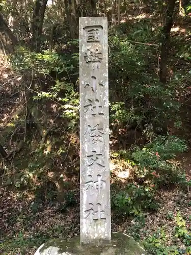 倭文神社の建物その他