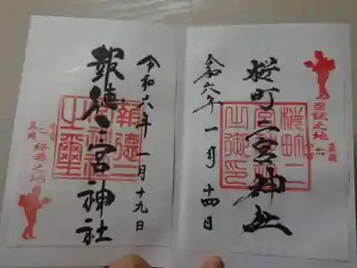 今市報徳二宮神社(栃木県)