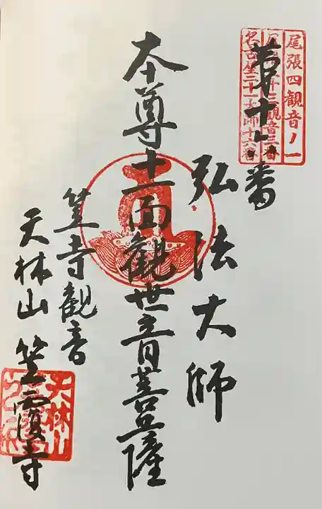 笠覆寺 (笠寺観音)(愛知県)