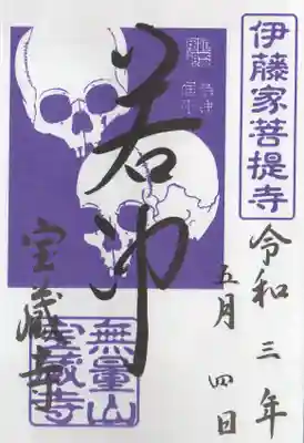参拝した時に頂いた御朱印です。