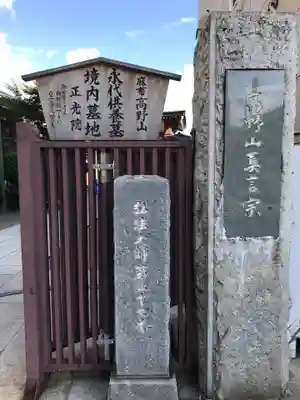 正光院のその他建物