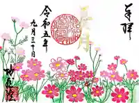 地蔵院の御朱印