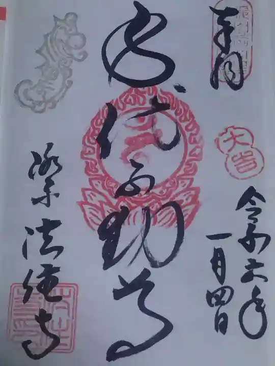 後白河院御聖蹟 法住寺(京都府)