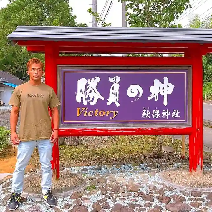 秋保神社(宮城県)