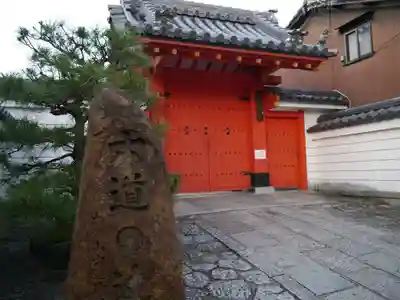 六道珍皇寺の山門・神門