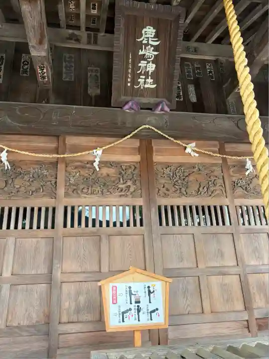 鹿島神社(神奈川県)