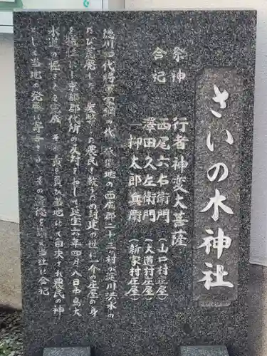 さいの木神社(大阪府)