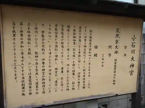 【閉業】小石川大神宮(東京都)